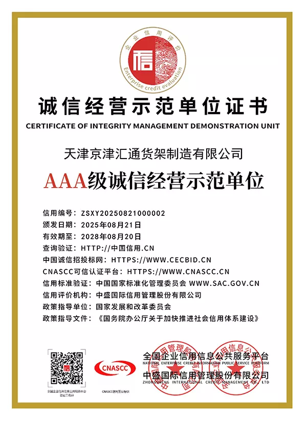AAA级诚信经营示范单位
