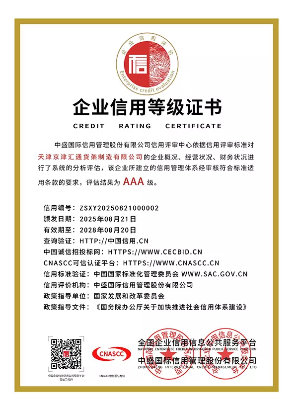 企业信用登记证书