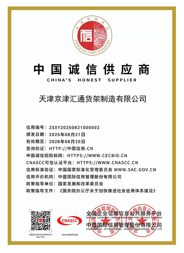 中国诚信供应商