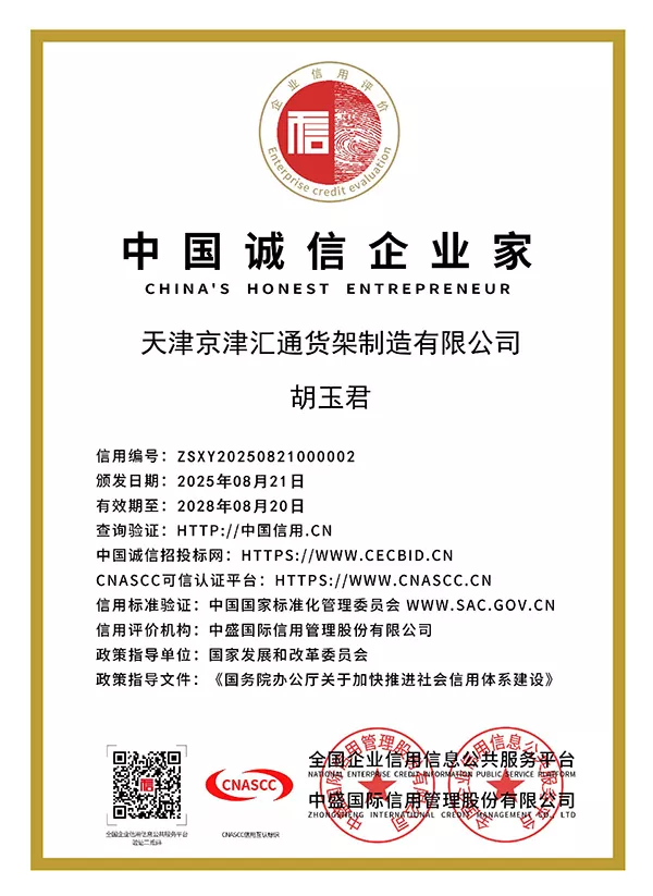《中国诚信企业家》信用评价证书