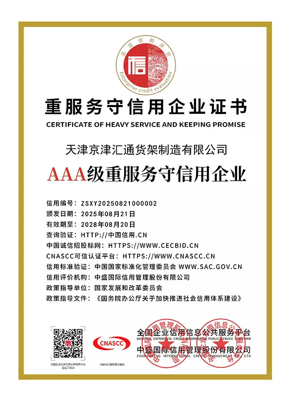 AAA级重服务守信用企业