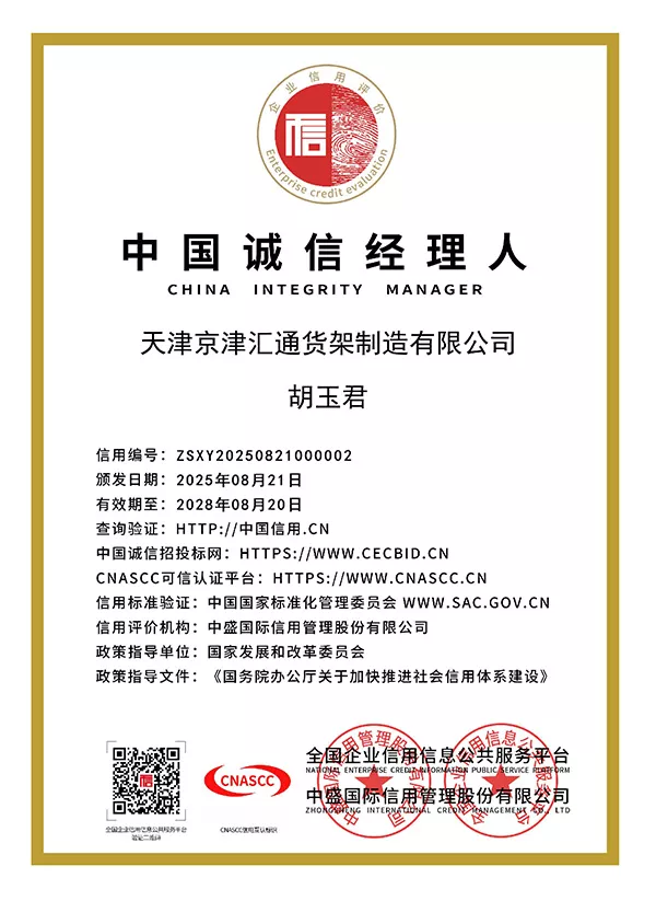 《中国诚信经理人》信用评价证书