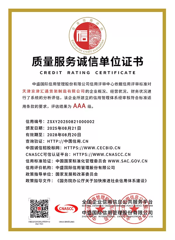 质量服务诚信单位证书